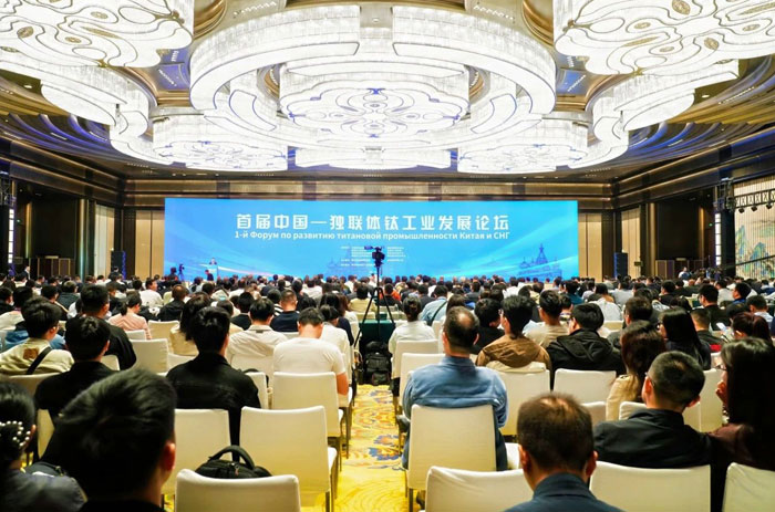 【聚焦首屆中國-獨聯(lián)體鈦工業(yè)發(fā)展論壇】今日開幕！
